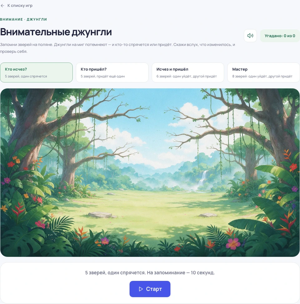 Скриншот игры «Внимательные джунгли»: задание и элементы управления
