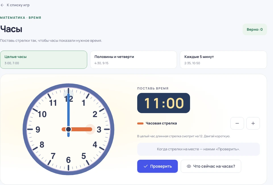 Скриншот игры «Часы»: задание и элементы управления