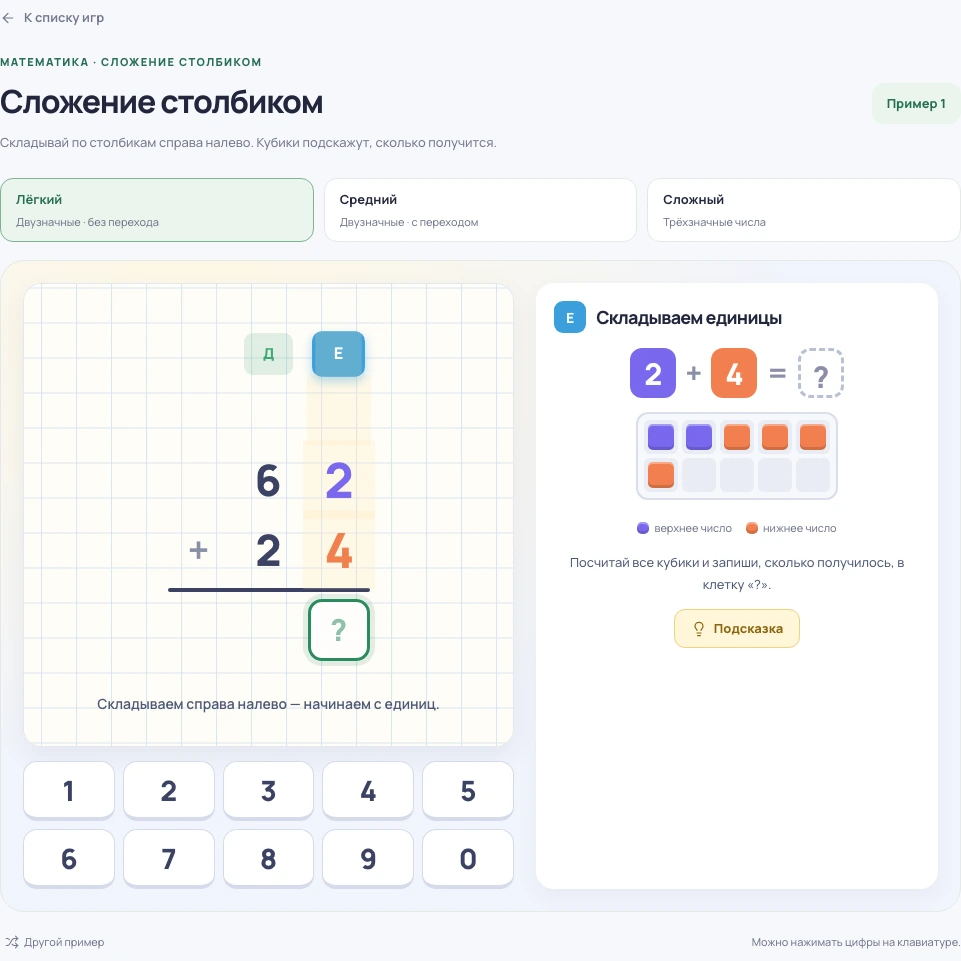 Скриншот игры «Сложение столбиком»: задание и элементы управления