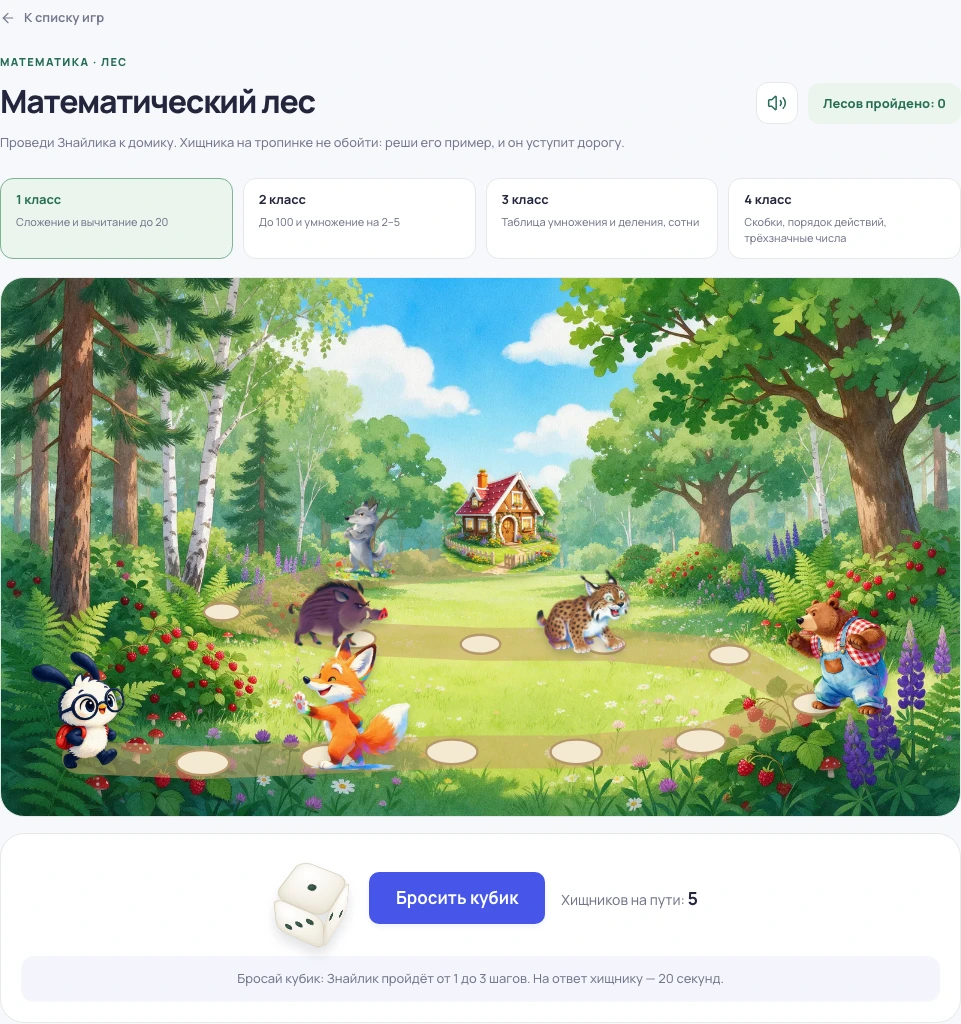 Скриншот игры «Математический лес»: задание и элементы управления