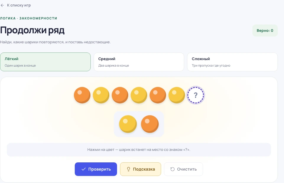 Скриншот игры «Продолжи ряд»: задание и элементы управления