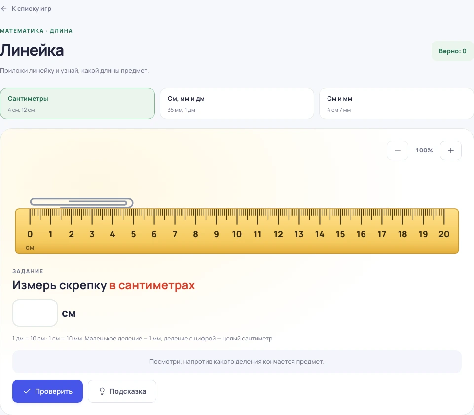 Скриншот игры «Линейка»: задание и элементы управления