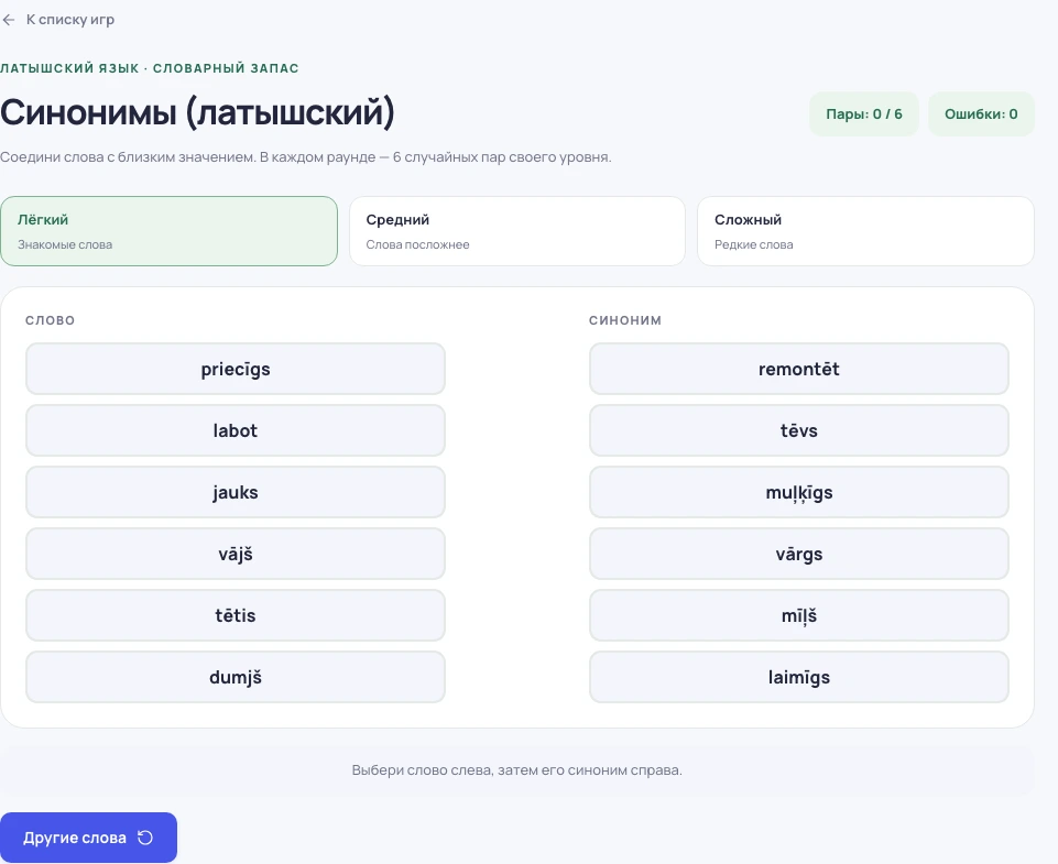 Скриншот игры «Синонимы (латышский)»: задание и элементы управления